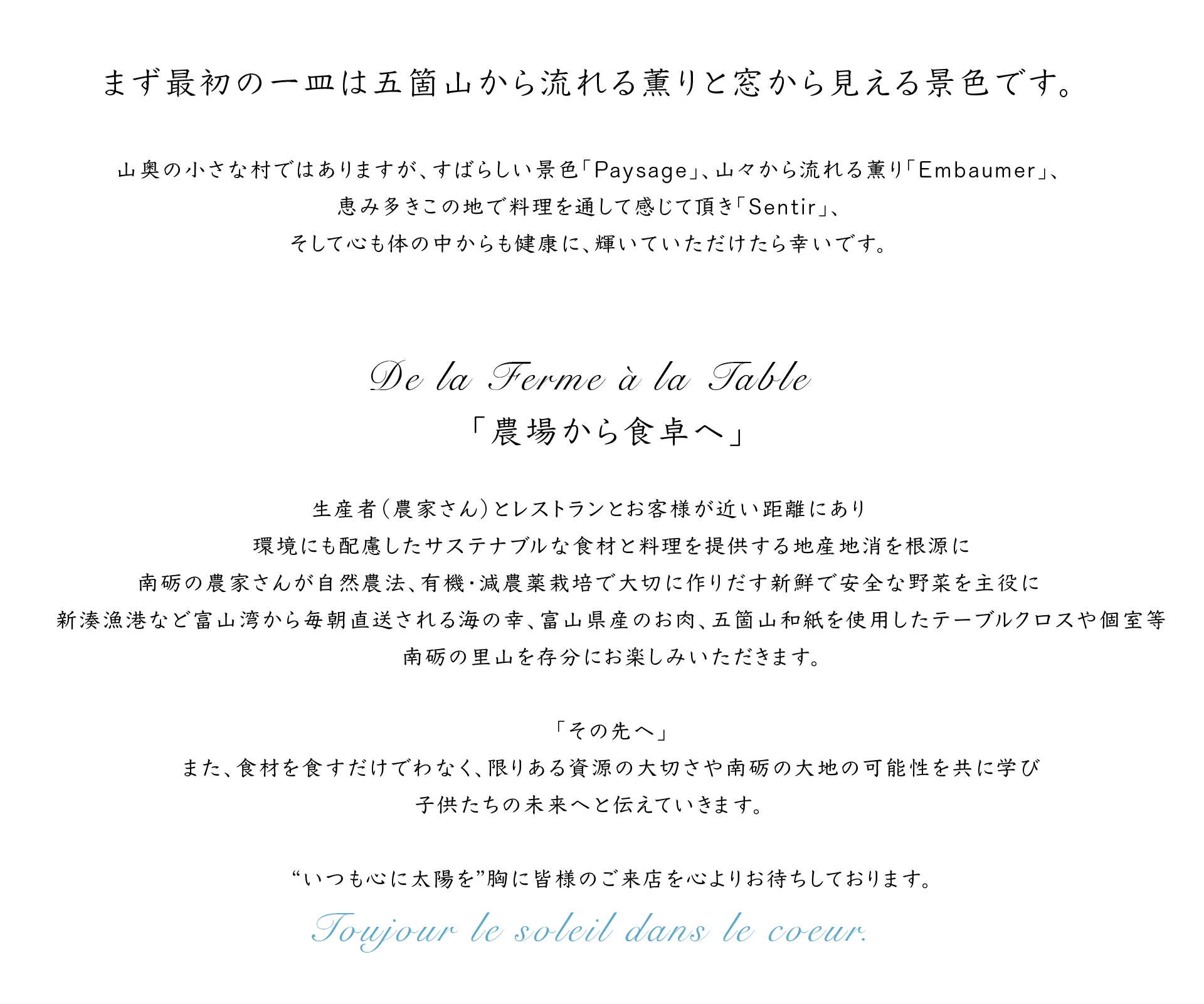 まずは最初の一皿は五箇山を流れる薫りと窓から見える景色です。